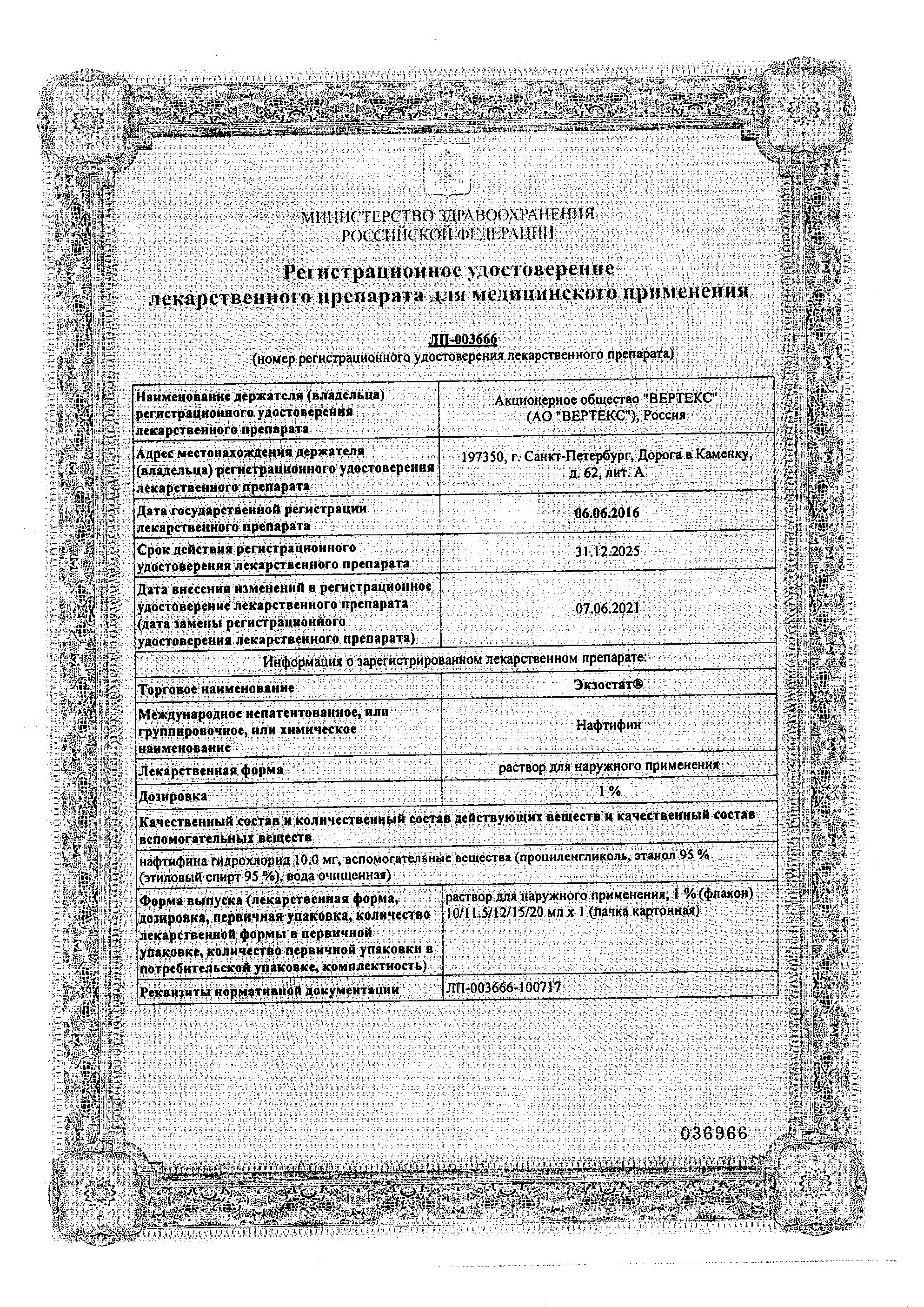 Сертификат на Экзостат