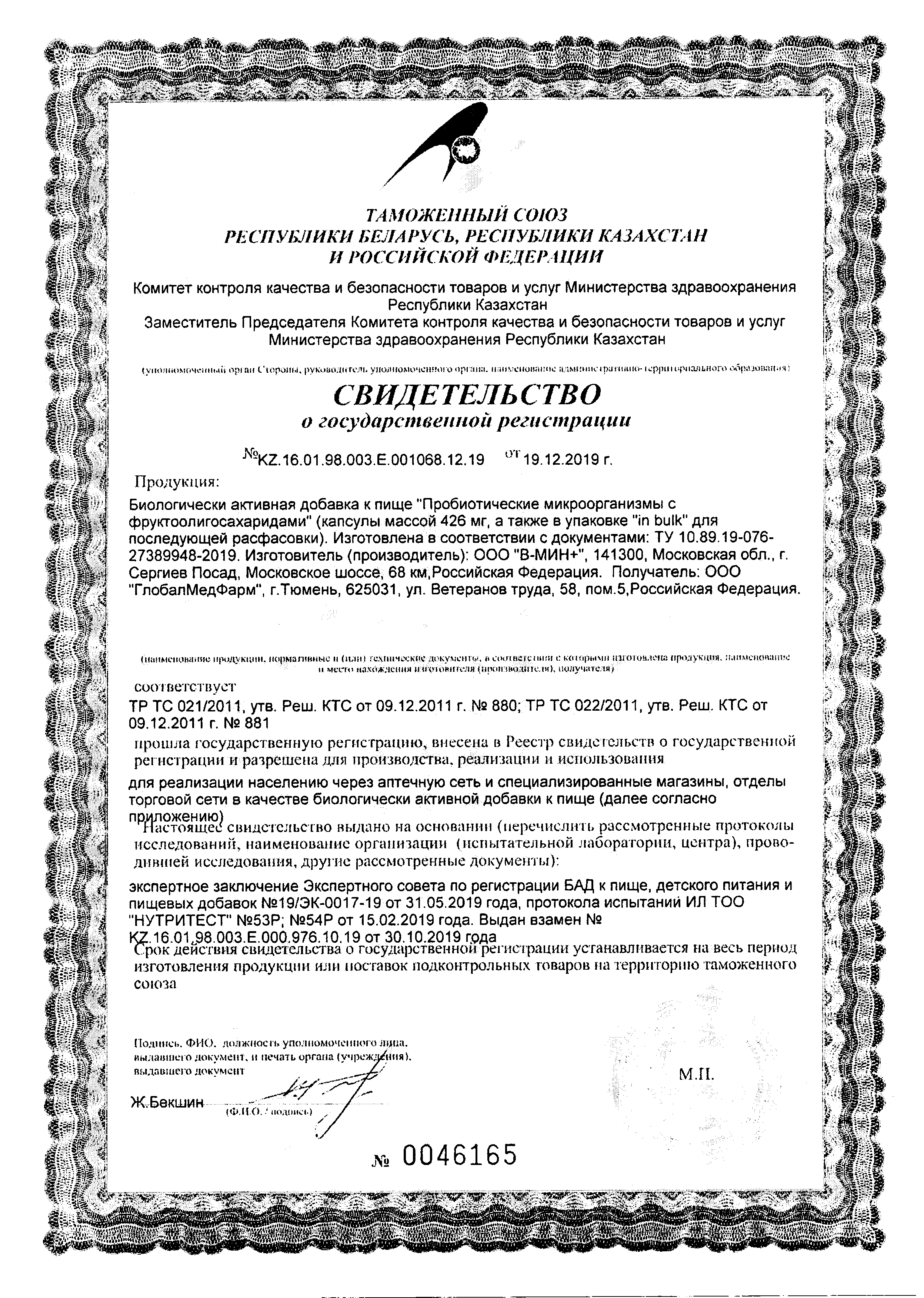 Сертификат на Максифлор