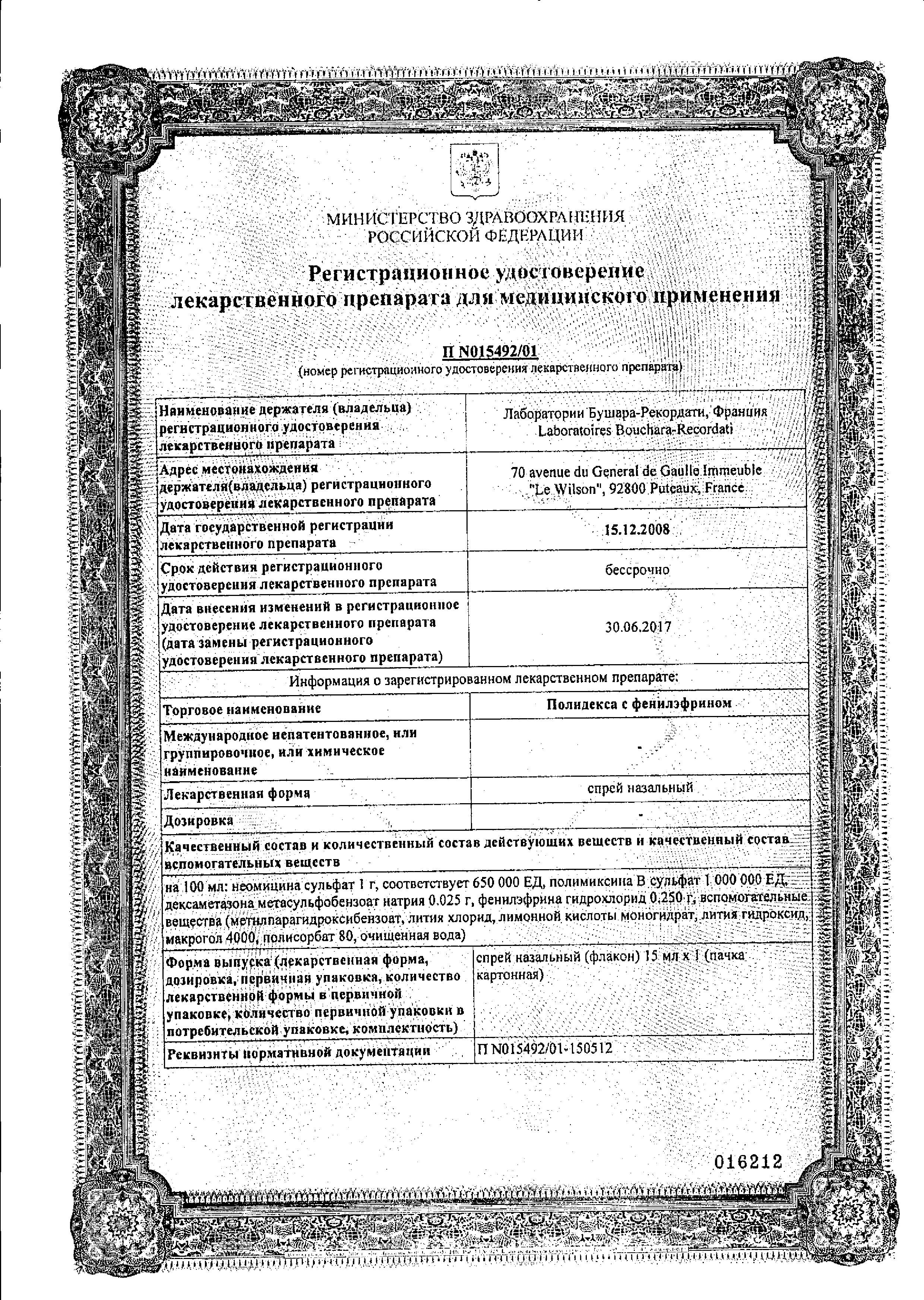 Сертификат на Полидекса