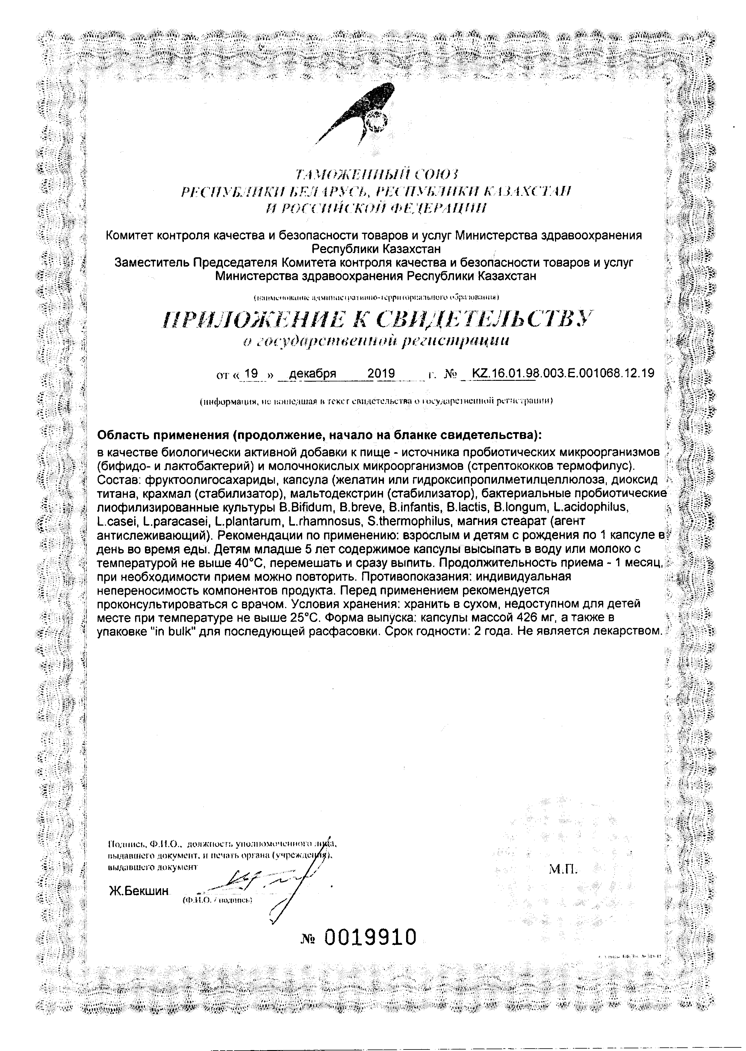 Сертификат на Максифлор