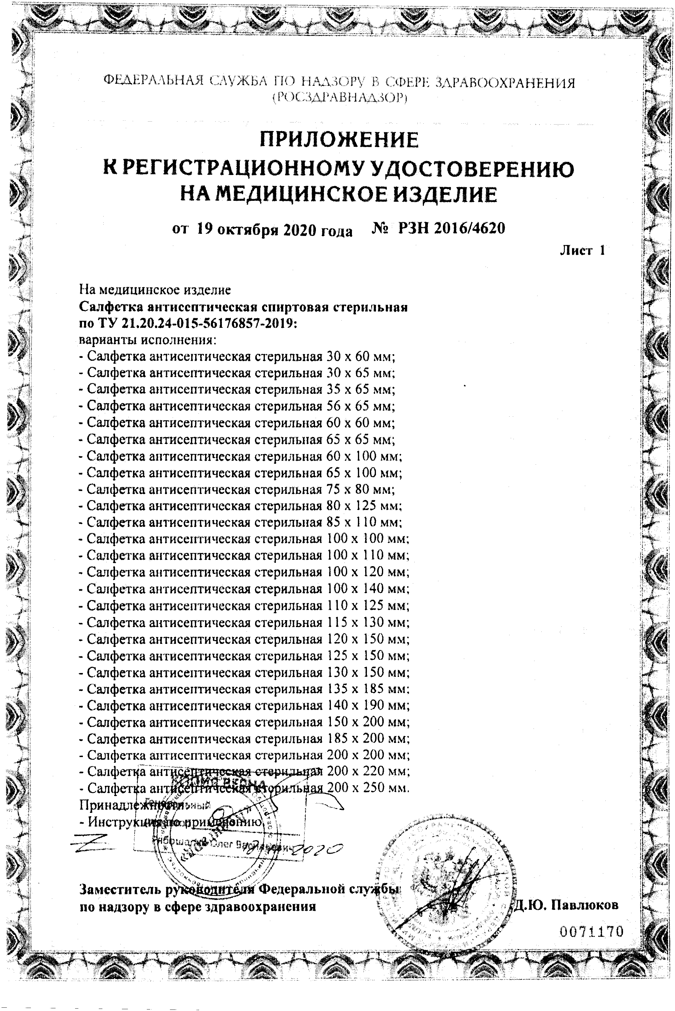 Сертификат на 