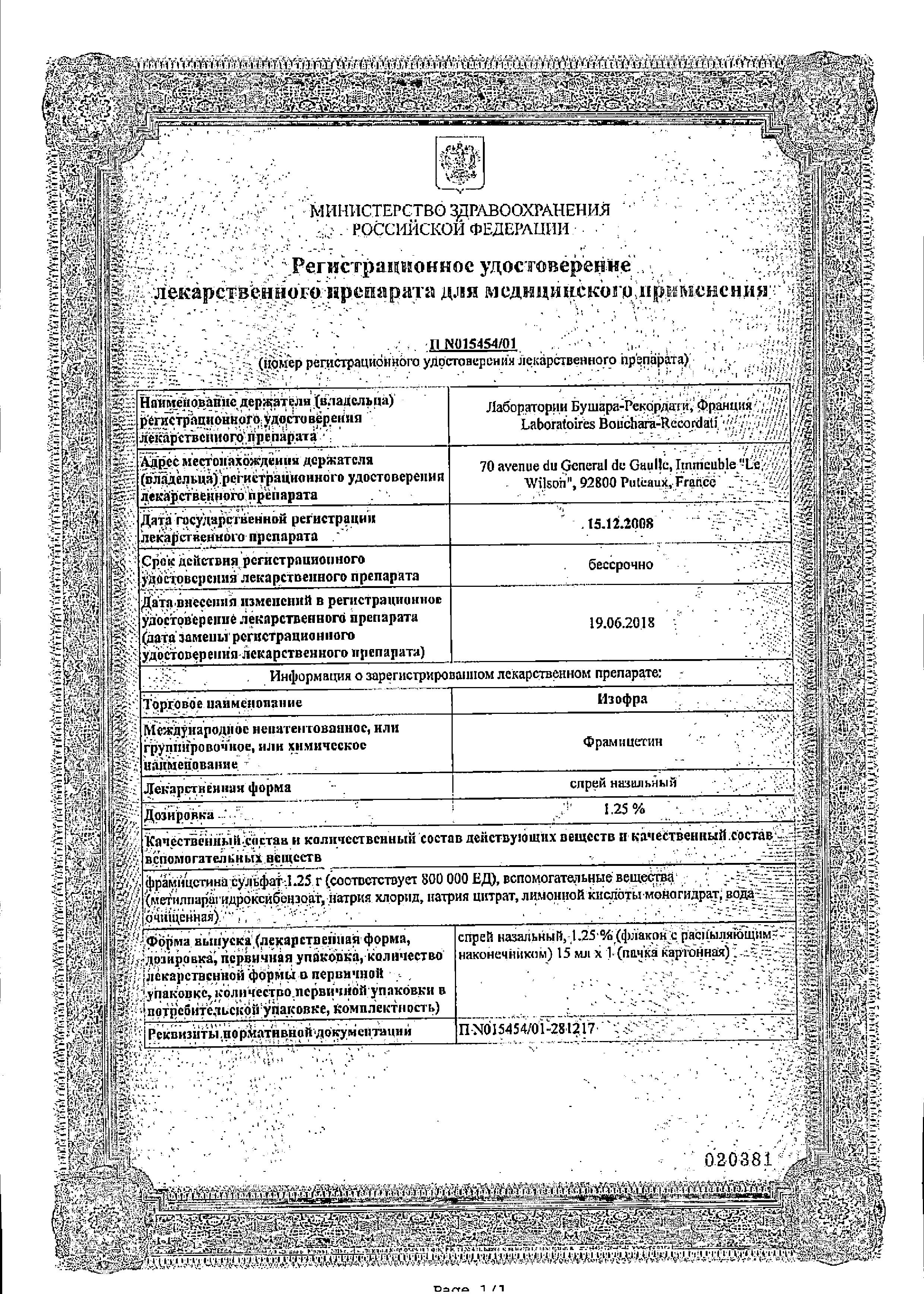 Сертификат на Изофра