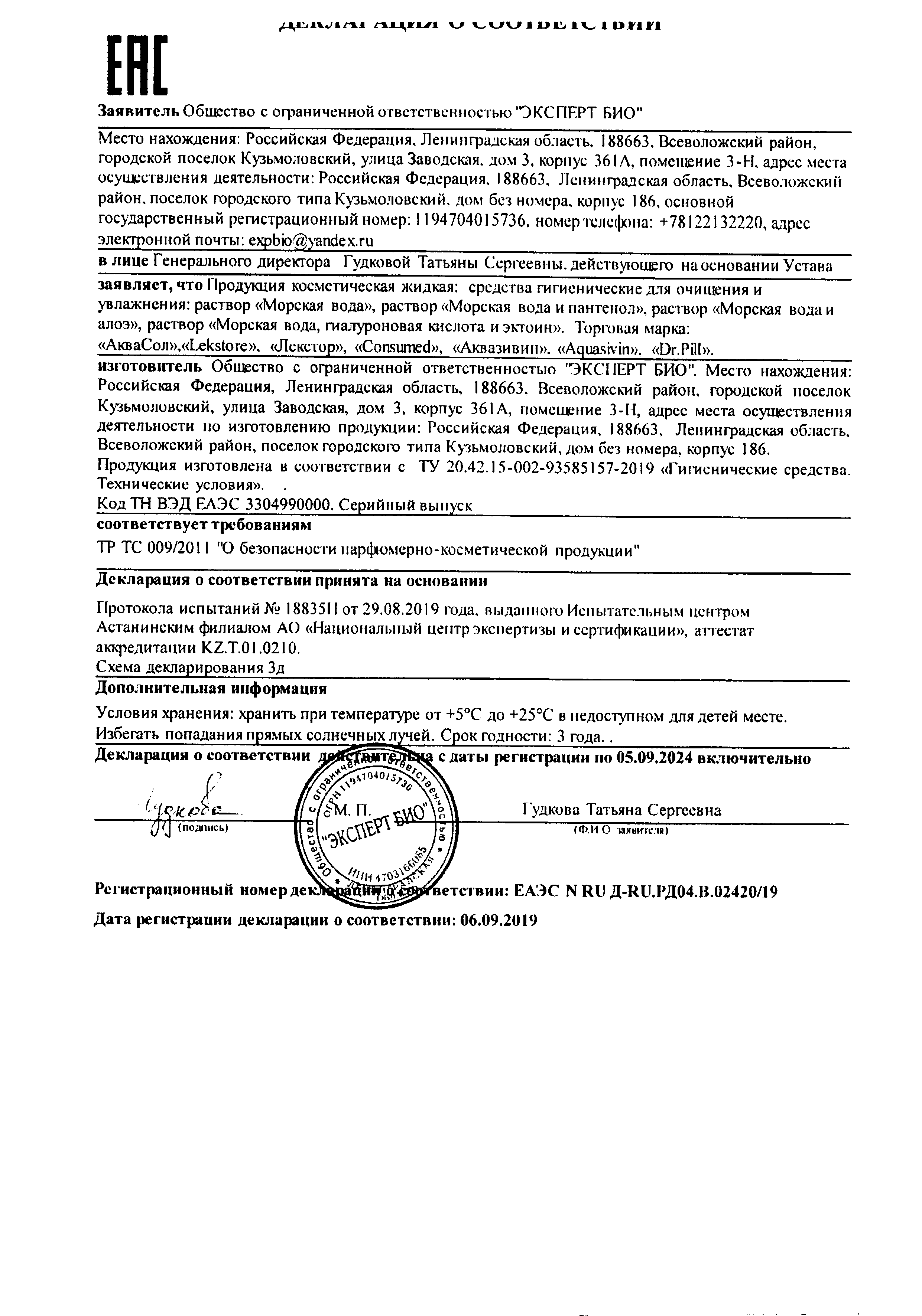 Сертификат на Носифит