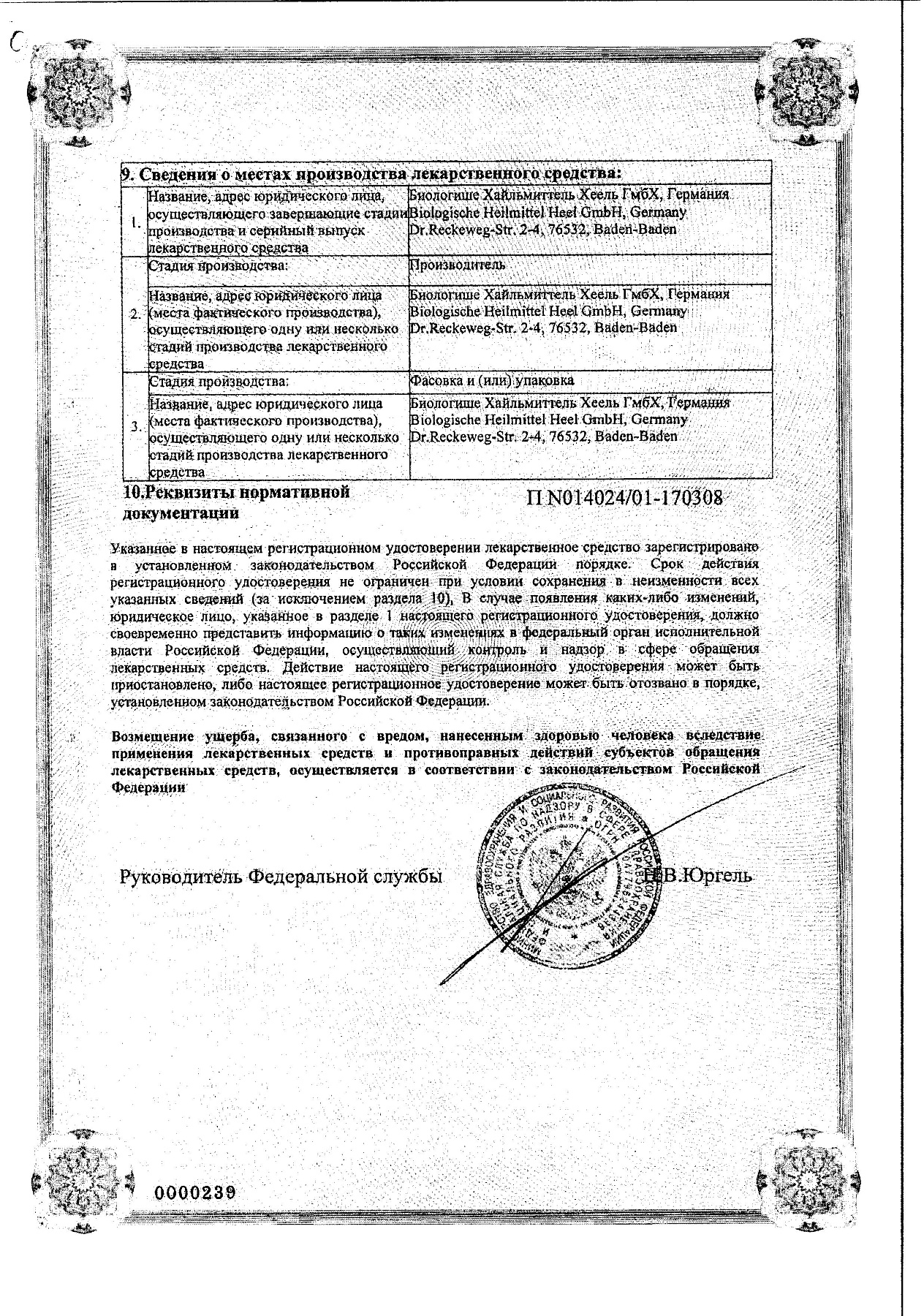 Сертификат на Коэнзим Композитум, раствор, ампулы 2,2 мл, 5 шт.