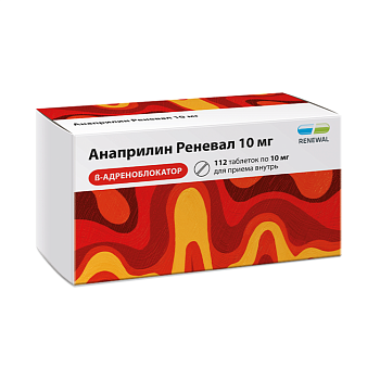 Пропранолол